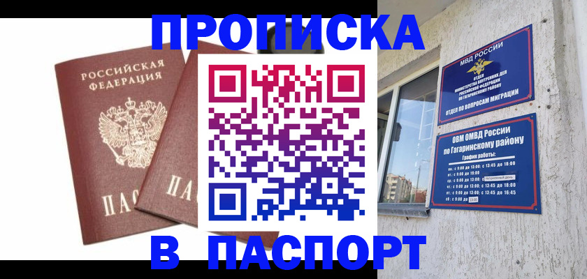 купить прописку в Слободской